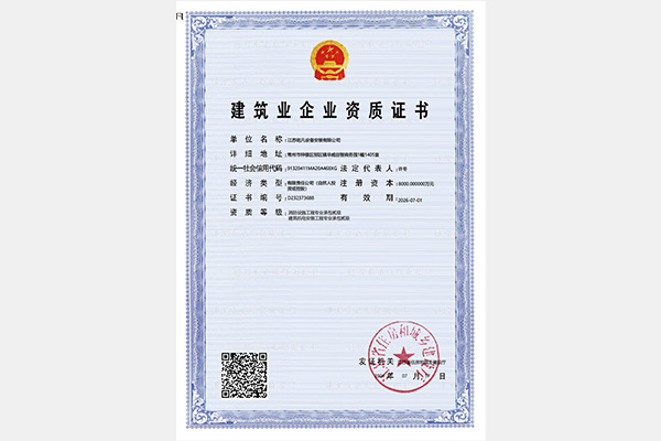 铭凡企业资质