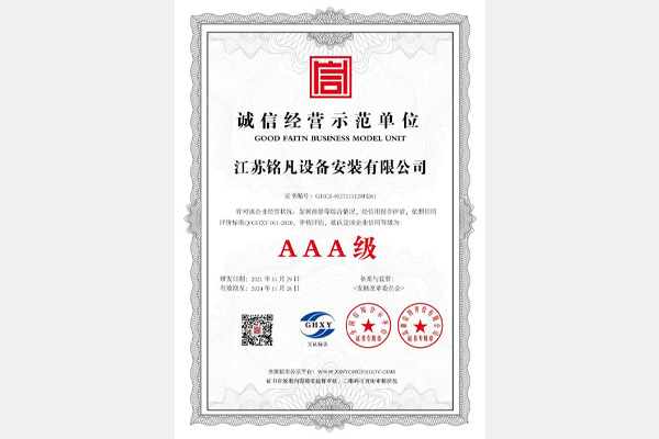 诚信经营示范单位