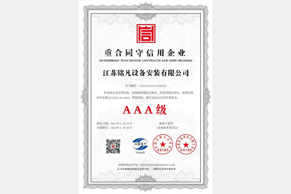 重合同守信用企业