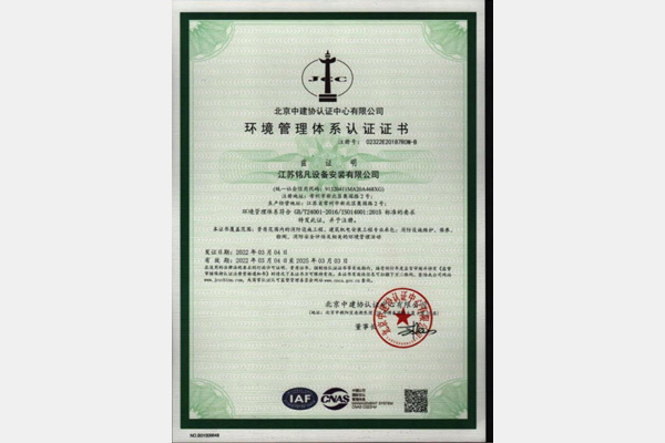 环境管理体系认证证书