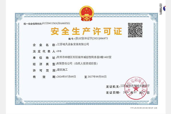 铭凡企业资质
