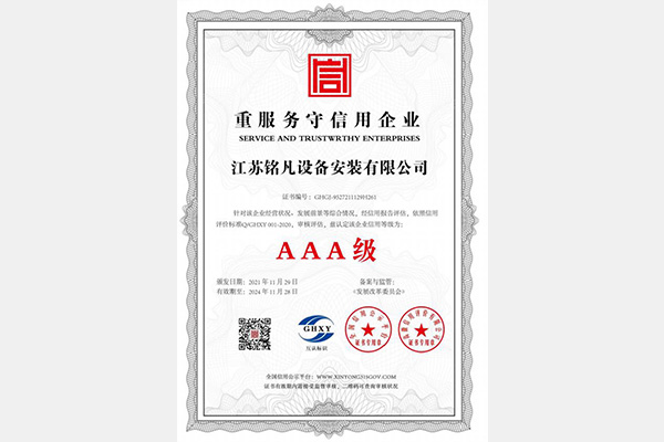铭凡企业资质