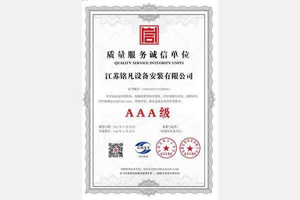 铭凡企业资质
