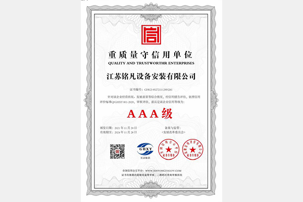 铭凡企业资质