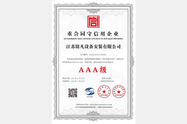 铭凡企业资质