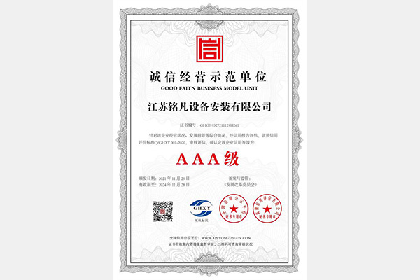 铭凡企业资质