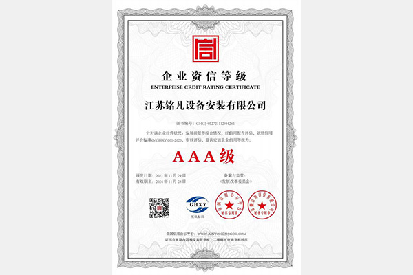 铭凡企业资质