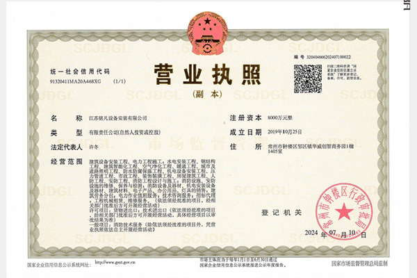 铭凡企业资质